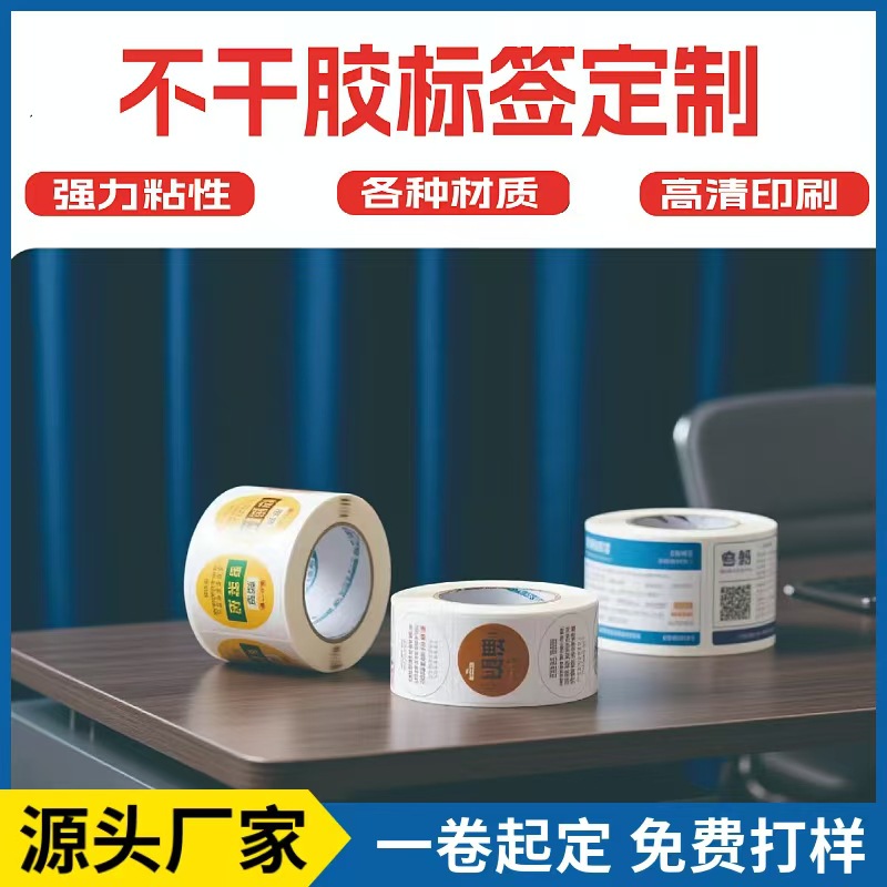 卷筒不干胶标签定制铜版纸强粘不干胶贴纸透明PVC牛皮贴纸定做