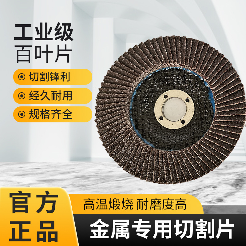 抛光打磨片百叶片煅烧百叶轮角磨机磨光机轮网盖砂布轮批发煅烧砂