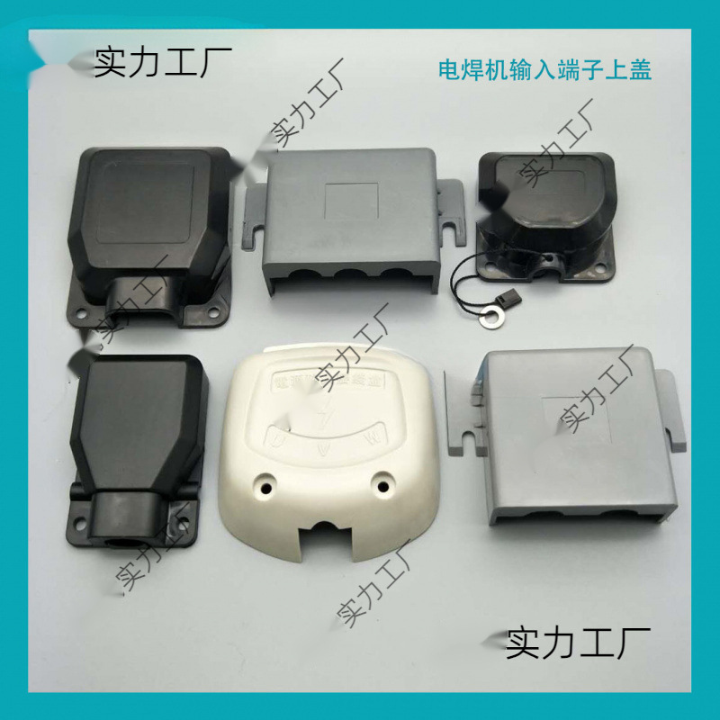 电焊机电源接线盒保护罩接线柱防护壳进线端子保护壳后盖焊机配件