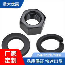 金固盈 8級高強度發黑六角螺母平彈墊組合裝 發黑平墊圈彈簧墊圈