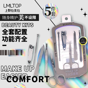 Lmltop Multifunctional Beauty Stainless Steel Manicure Set 5-Piece Beauty Scissors Nail Clippers Ear Pick Jjf23
