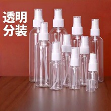 透明喷雾瓶20 30 50ml化妆补水小喷壶100毫升pet塑料细雾喷雾瓶子