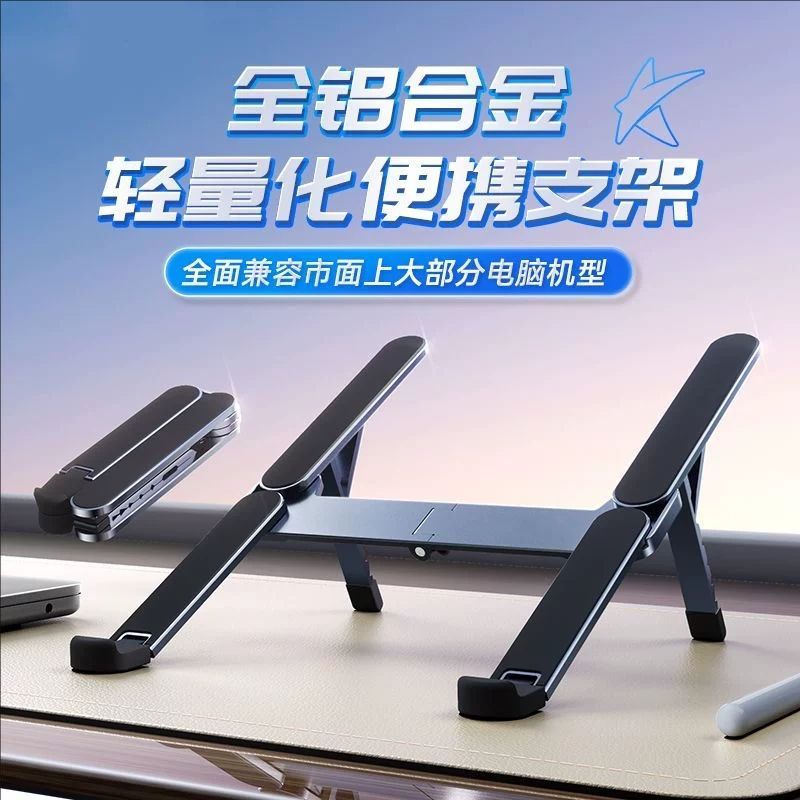 Laptop stand with adjustable height and folding design, suitable for portable tablets, alloy heat dissipation, thin and light laptops.