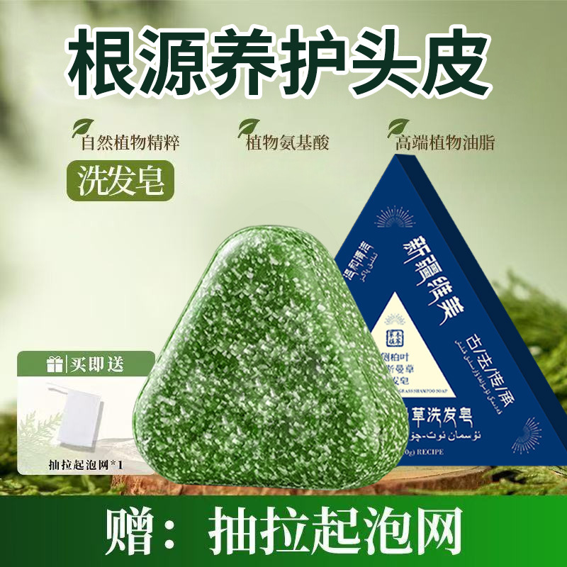 新疆肥皂侧柏叶乌斯曼本草固发皂草本香皂养发洁净纯手工养发皂|undefined