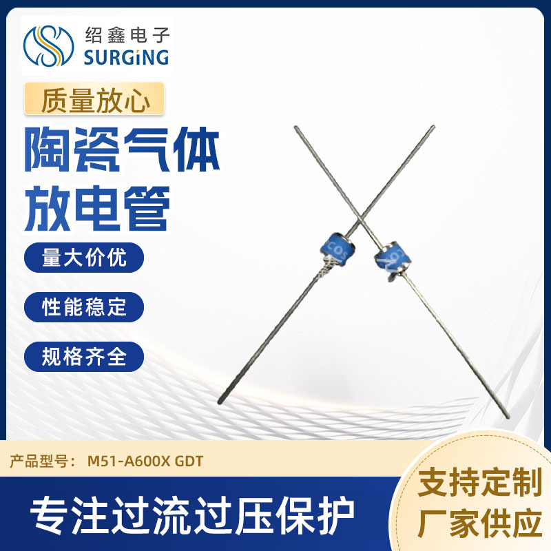 原装正品EPCOS TDK陶瓷气体放电管 防雷管 M51-A600X GDT过压保护