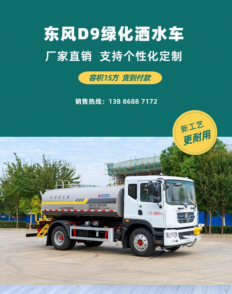 Dongfeng D9 Sprinkler Truck 12 Cubic Meters National Vi Sprinkler Truck Road Sprinkler Landscaping Municipal Sprinkler Truck