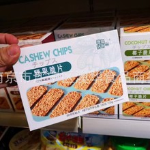 环岛计划坚果脆片腰果南瓜仁扁桃仁盒装独立小包薄脆饼干135g