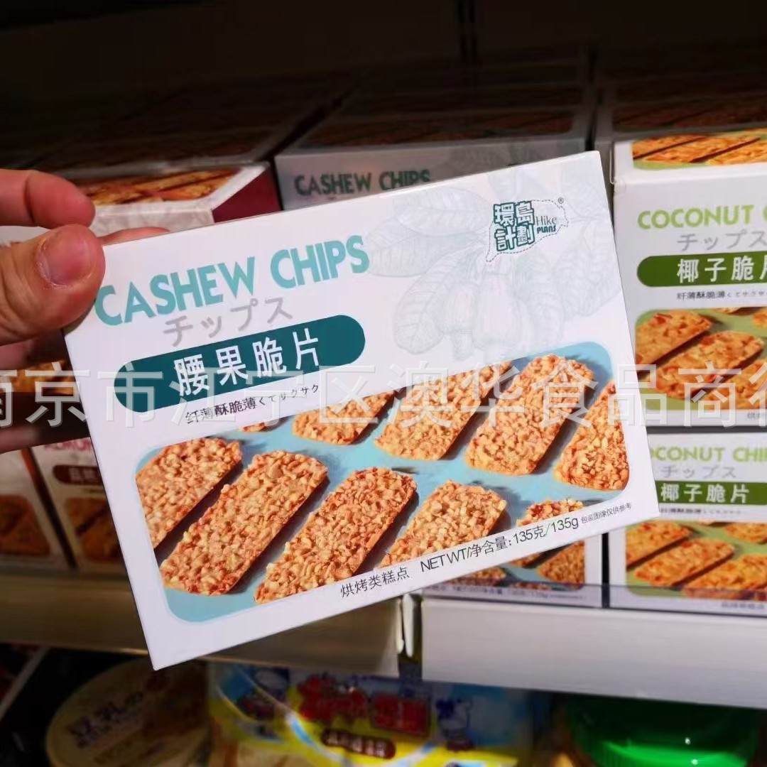 环岛计划坚果脆片腰果南瓜仁扁桃仁盒装独立小包薄脆饼干135g