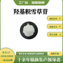 羟基积雪草苷多规格 积雪草提取物 羟基积雪草甙 10g/袋