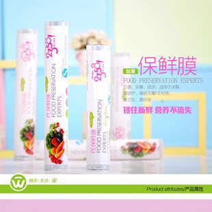 Wenbo/文Bo Preservation Film Vegetable and Meat Preservation Plastic Film 25*50 Manufacturer Wholesale