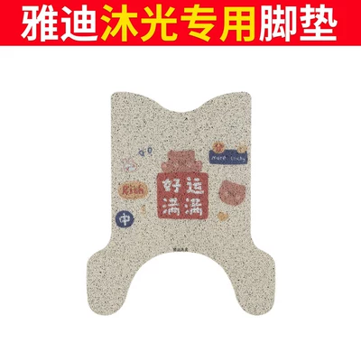 electric scooter foot pads — Electric vehicle foot mat - yadi-muguang-footpad-full-of-good-luck