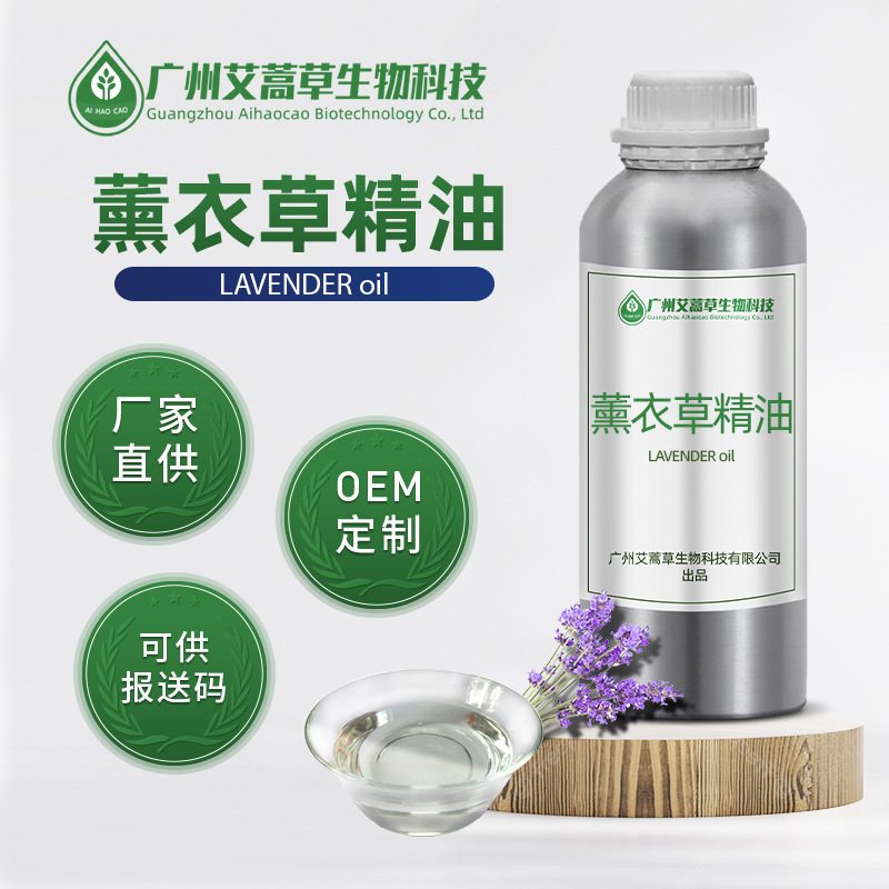 薰衣草精油单方精油 香薰法国薰衣草油新疆蓝花薰衣草油量大优惠