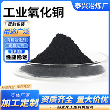 工业氧化铜 工业级 陶瓷着色剂催化剂用 99%高纯度氧化铜