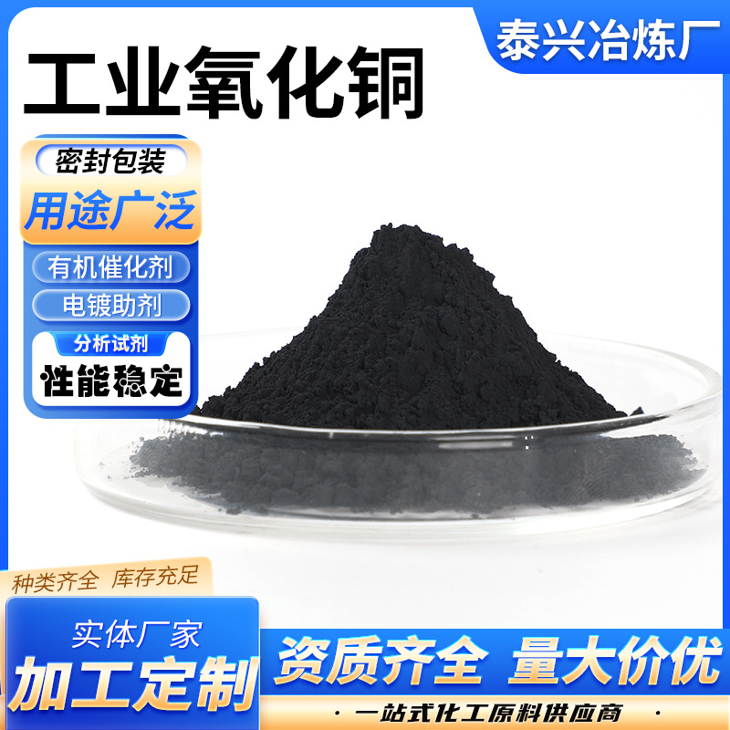 工业氧化铜 工业级 陶瓷着色剂催化剂用 99%高纯度氧化铜