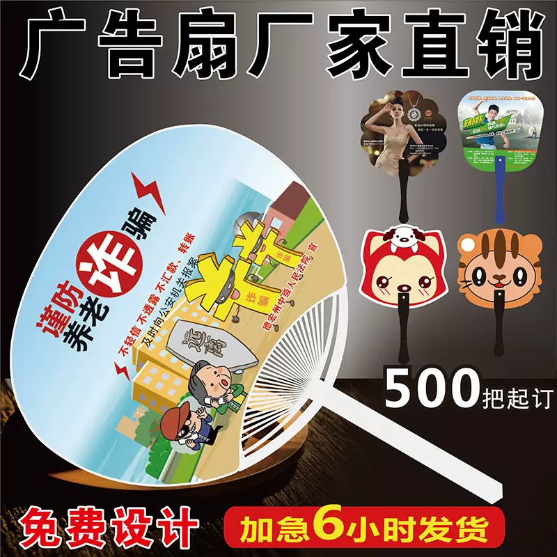 广告扇定制卡通小扇子定做1000把宣传扇团扇礼品招生扇子加印LOGO