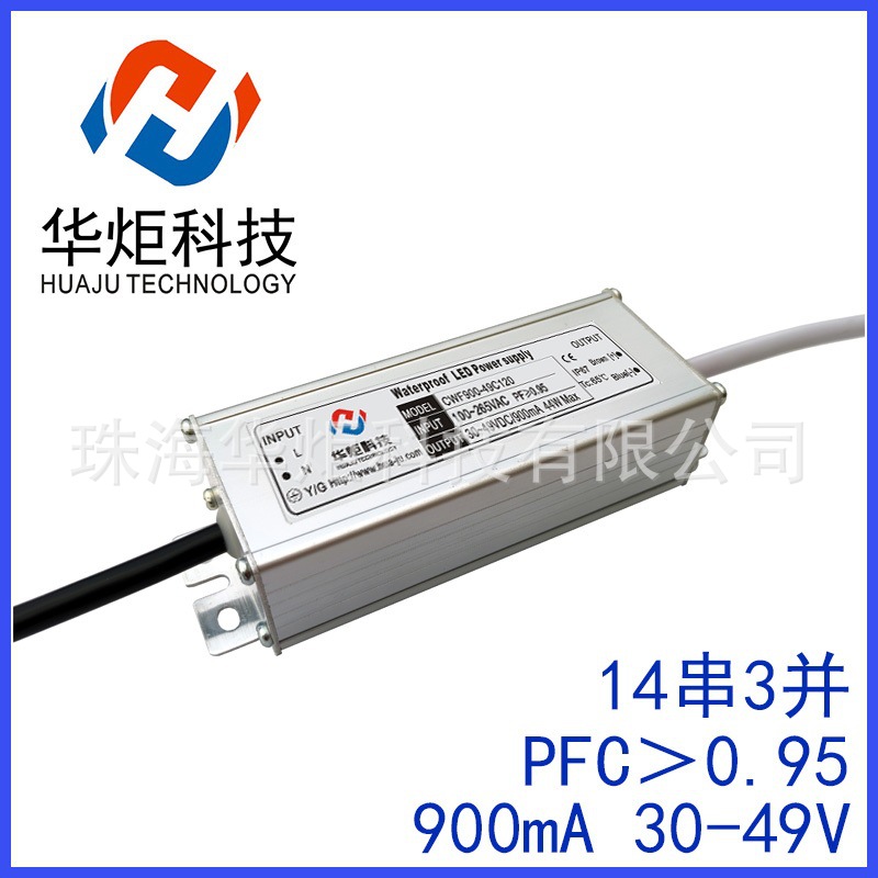 14串3并恒流电源900MA49V投光灯驱动器 LED路灯外置PFC防水电源