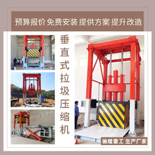 垃圾收集设备处理100吨 三缸四柱中转站设备 YJC400B垂直式压缩机