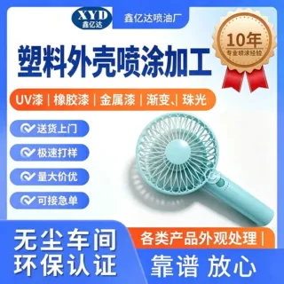 东莞虎门喷油厂UV金属渐变喷涂加工定制