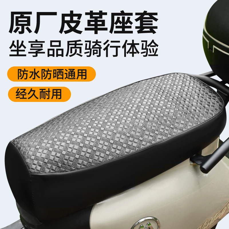 cubierta de cojín de automóvil eléctrico a prueba de agua y protección solar cubierta de asiento de motocicleta cubierta de cuero cubierta de aislamiento térmico cubierta de protección general en todas las estaciones