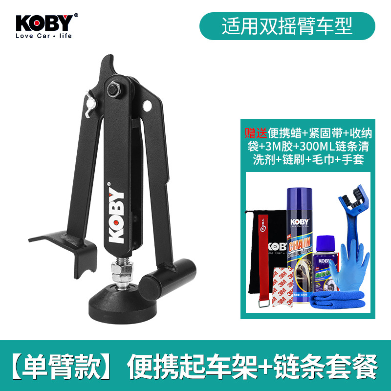Motorcycle frame: Motuoche Stand Single Swing - single-arm-with-straps-storage-bag-chain-set-chain-brush-towel-gloves
