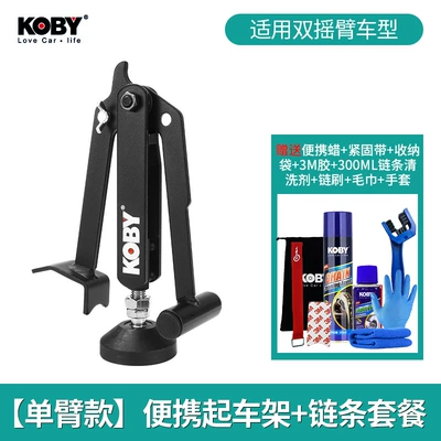 Motorcycle frame: Single Rocker Arm Lift Bracket - single-force-arm-free-fastening-strap-storage-bag-chain-package-free-chain-brush-towel-and-gloves