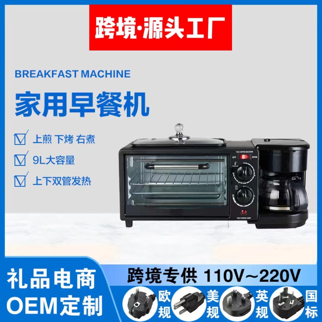 三合一早餐机123321