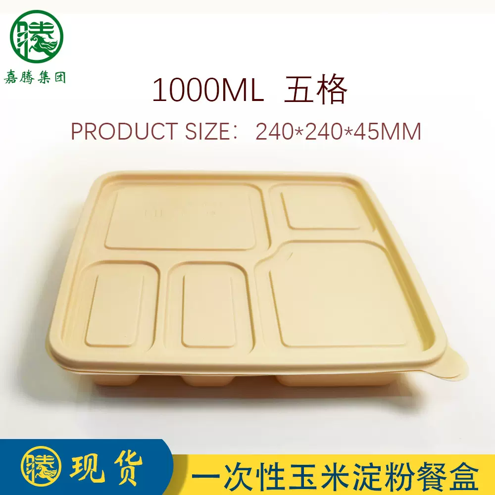 一次性饭盒打包盒1000ML食品级玉米淀粉五分格餐盒外卖商务快餐盒
