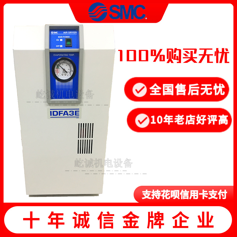 现货日本原装SMC冷冻空气干燥机IDFA3E-23冷媒R134a(HFC)