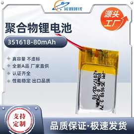 3.7V聚合物锂电池PN351618-60mAh智能穿戴手表长续航适配可充电