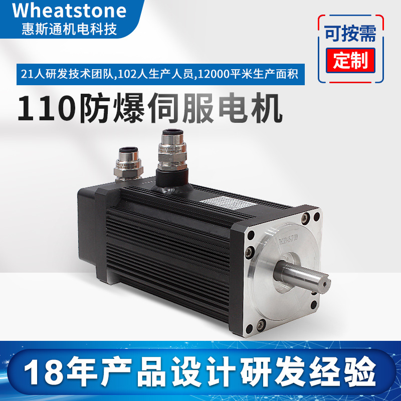 高精准度防爆直流伺服电机110系列 矿用国产防爆电机 惠斯通供应
