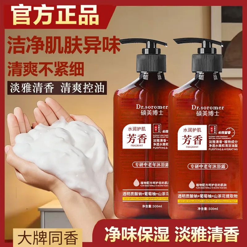 Dr. Shuomei se especializa en el gel de baño de mediana edad 500ml de limpieza profunda humectante perfumes duraderos fabricantes de músculos suaves