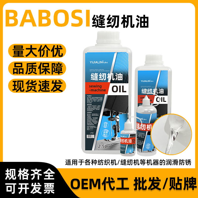 缝纫机润滑油液机械轴承链条五金工具防锈油无色无味缝纫机油批发