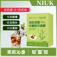 【爆品热卖】超模饱饱茉莉雪芽清咖啡 新升级代餐饱腹大餐救星