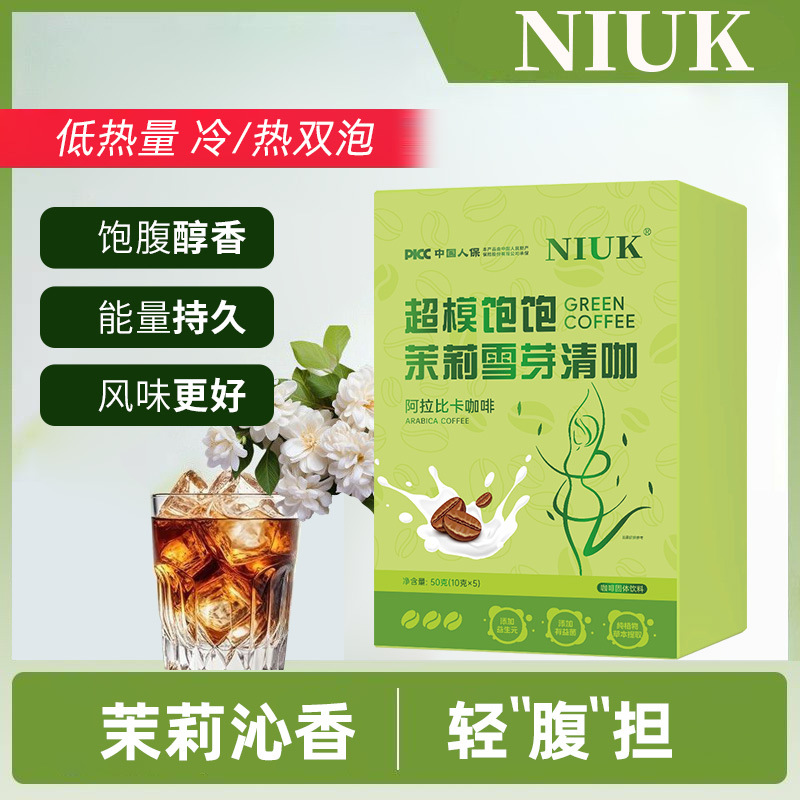 【爆品热卖】超模饱饱茉莉雪芽清咖啡 新升级代餐饱腹大餐救星