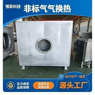 惟新WECERGY工业不锈钢翅片管式换热器高温烟气余热回收冷却器