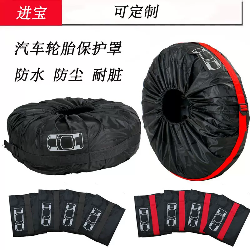 爆款热销汽车全包轮胎备胎罩190T布防尘防水备胎雪地轮胎罩保护罩