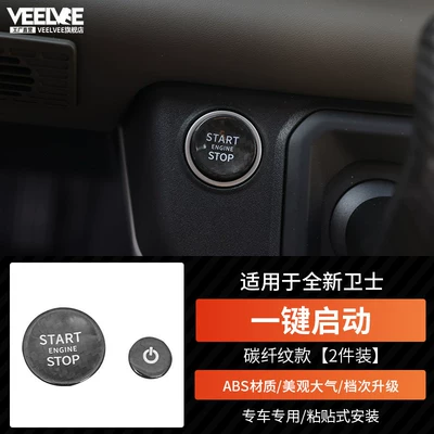 Pattern Interior Decoration Stickers Accessories Steering: Other Car Modifications - new-defender-one-click-start-carbon-fiber-pattern-model
