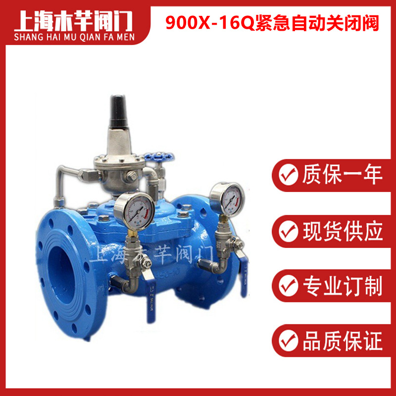 900X紧急关闭阀自动关闭阀