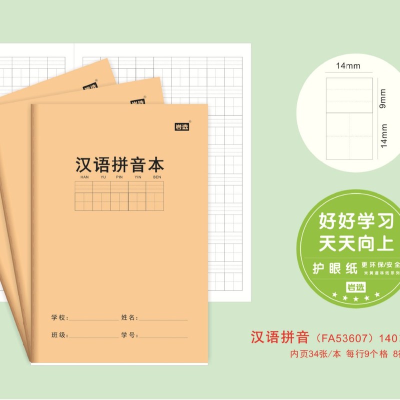 岩选作业本70克A5-36页车线牛皮小学初高中科目护眼文具用品批发|undefined