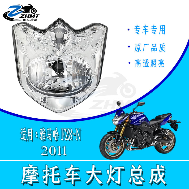 Suitable for YAMAHA FZ8-N 2011 motorcycle, front headlight assembly