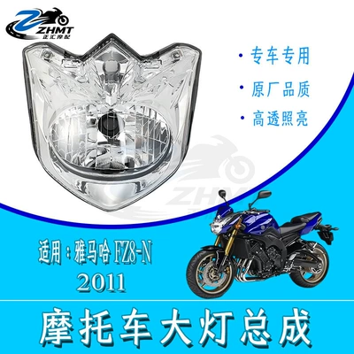 Suitable for YAMAHA FZ8-N 2011 motorcycle, front headlight assembly