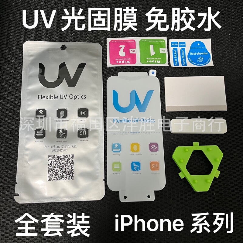 Suitable for iPhone 17Pro Uv Light Curing Film 16Pro Glue-Free 13/12 Full Glue Curved Screen Film Mobile Phone Screen Protector Suitable for iPhone 17Pro Uv Light Curing Film 16Pro Glue-Free 13/12 Full Glue Curved Screen Film Mobile Phone Screen Protector
