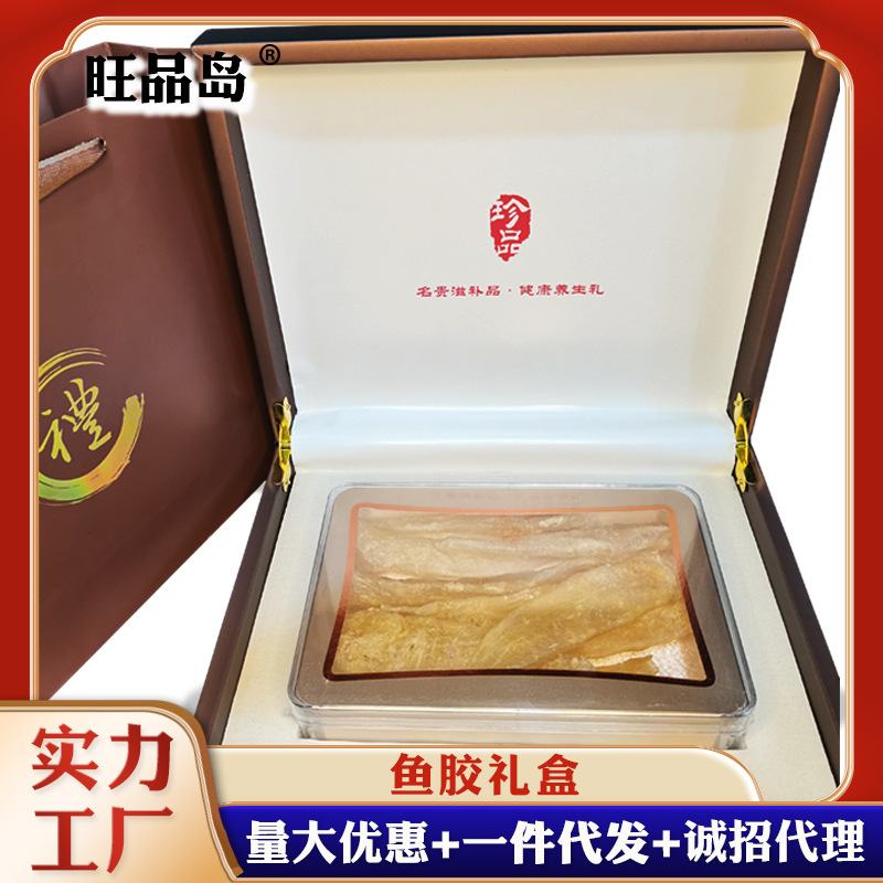 鱼胶花胶海产干货礼盒送礼用鱼肚鱼鳔滋养品海鲜山东特产营养滋补