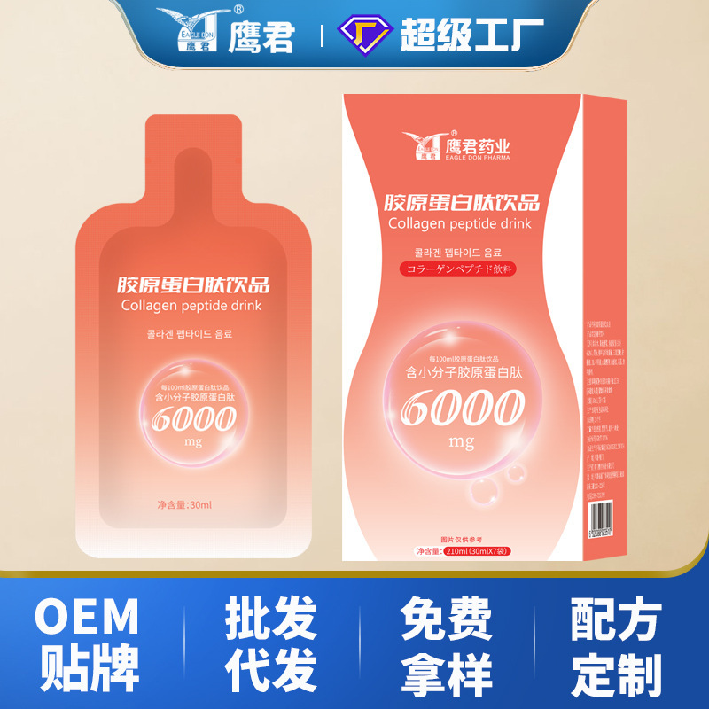 Collagen Peptide oral liquid active peptide drink sodium hyaluronate collagen small molecule peptide drink wholesale