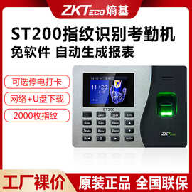 ZKTeco熵基ST200指纹考勤机 网络型上班打卡机 密码指纹考勤机