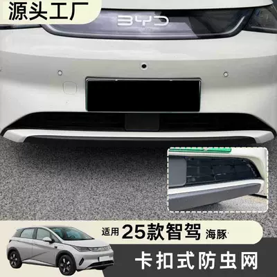Suitable for 25 Byd Dolphin Insect-Proof Nets, Intelligent Driving Version, No-Disassembly Front Bumper Protective Net Modification Accessories (Automobile anti-insect net)