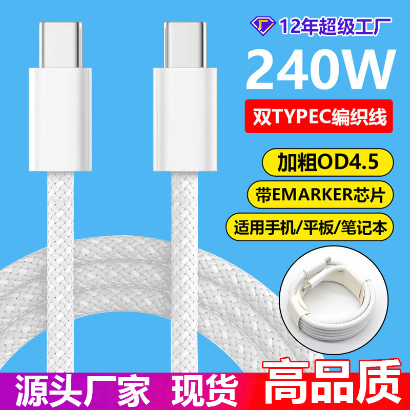 Double-Ended Type-C Data Cable 240W Fast Charging Cable Suitable for Apple 15-17 Charging Cable C-C Data Cable Type-C Double-Ended Type-C Data Cable 240W Fast Charging Cable Suitable for Apple 15-17 Charging Cable C-C Data Cable Type-C