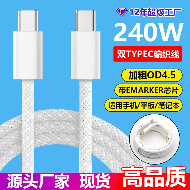 双头typec数据线240W快充线适用苹果15充电线C-C3米数据线type-c