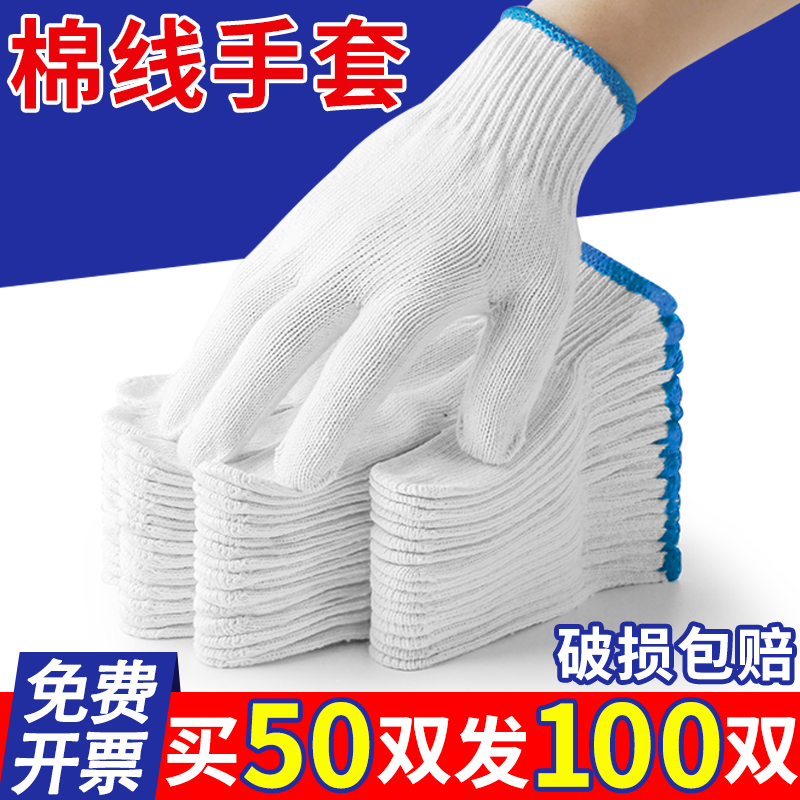 鲁贸棉线劳保手套工作白棉纱耐磨防滑修车汽修劳动女男工地干活