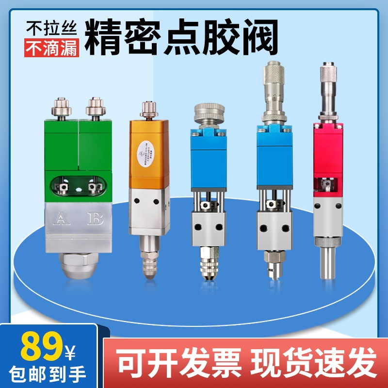 点胶阀回吸式顶针点胶头大流量硅胶AB气动喷雾阀螺杆阀打胶
